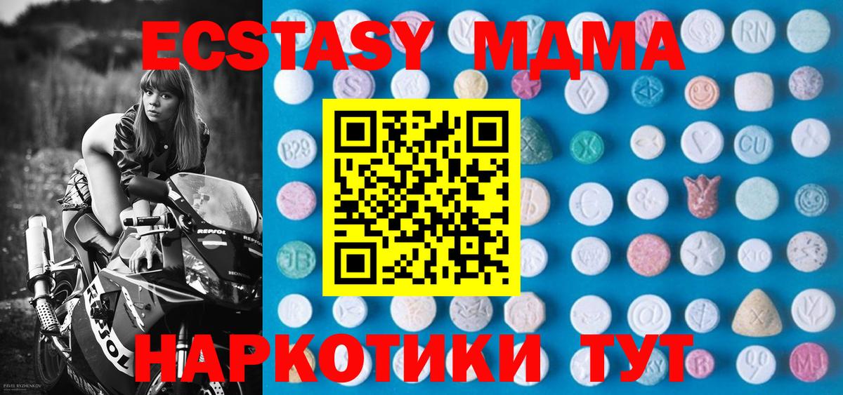 ЭКСТАЗИ 280 MDMA Гусев