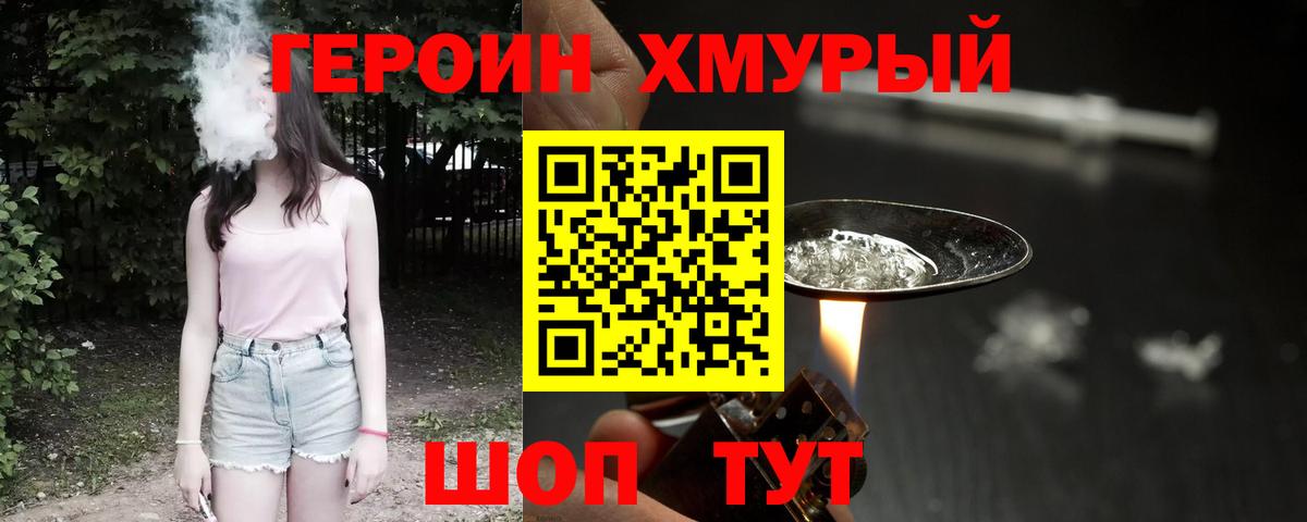 ГЕРОИН Heroin Гусев